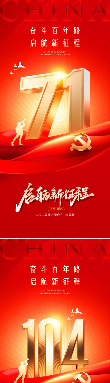 源文件下载【71建党节】编号：33770031454841259