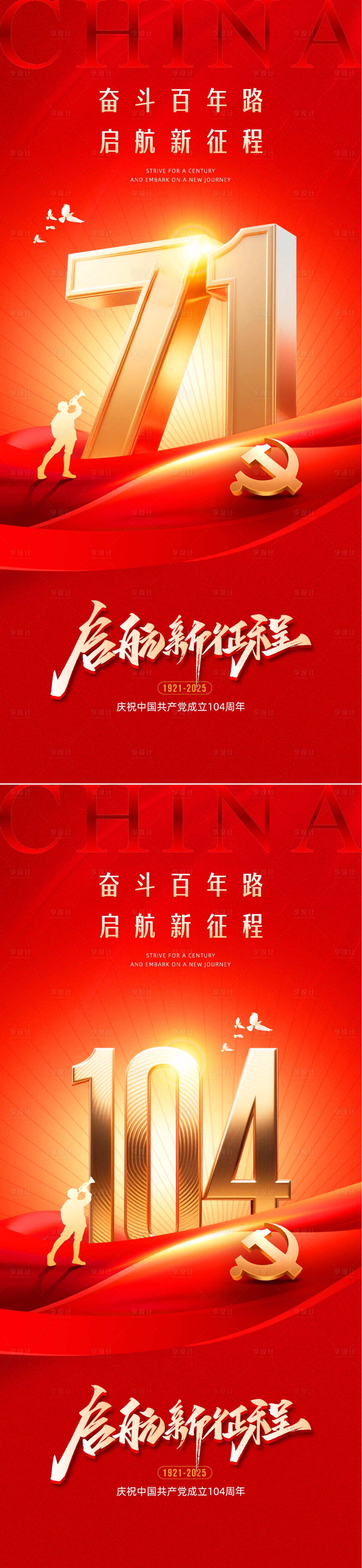 源文件下載【享設計】搜索編號：33770031454841259【71建黨節】