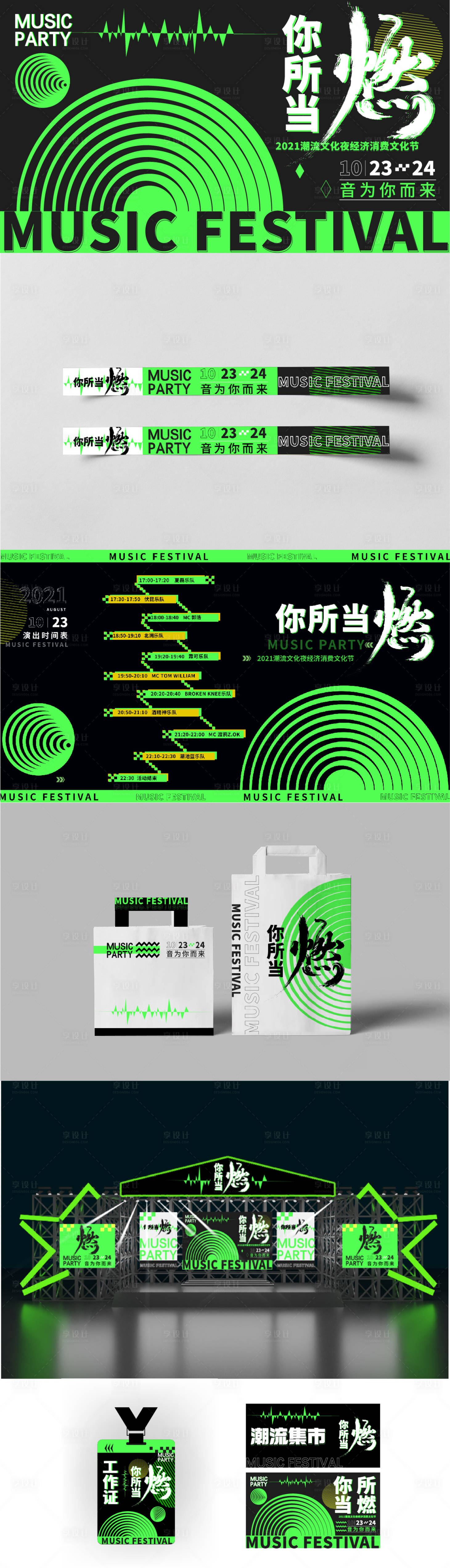 源文件下载【享设计】搜索编号：11890031098765214【潮流炫酷音乐节物料背景】