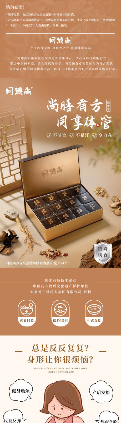 源文件下载【膳食瘦身详情页】编号：51180031664296686