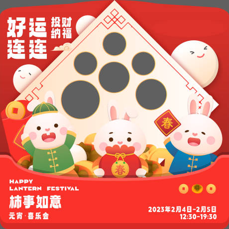 源文件下载【元宵节丢沙包】编号：49520031633442051