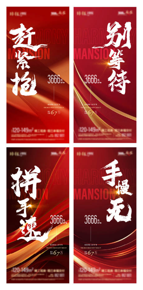 源文件下載【地產(chǎn)熱銷人氣大字報海報】編號：87740031180389613