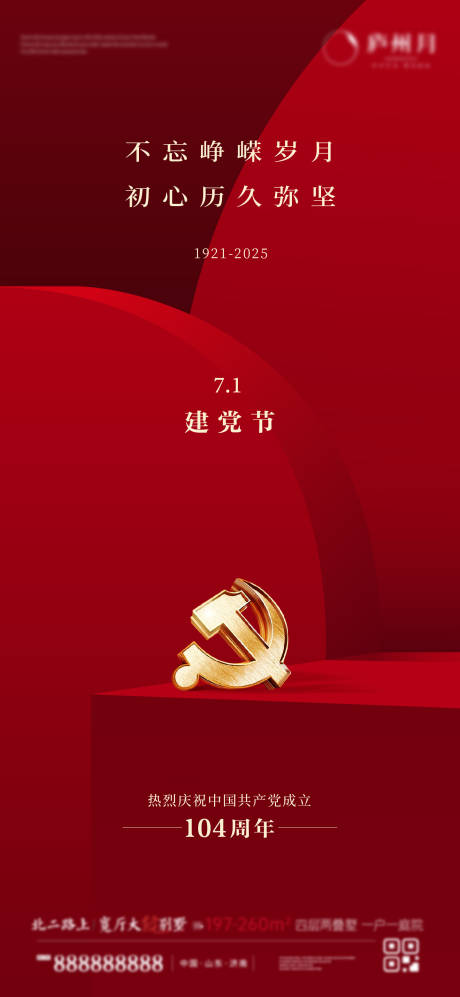 源文件下载【建党节海报】编号：34910031558924392