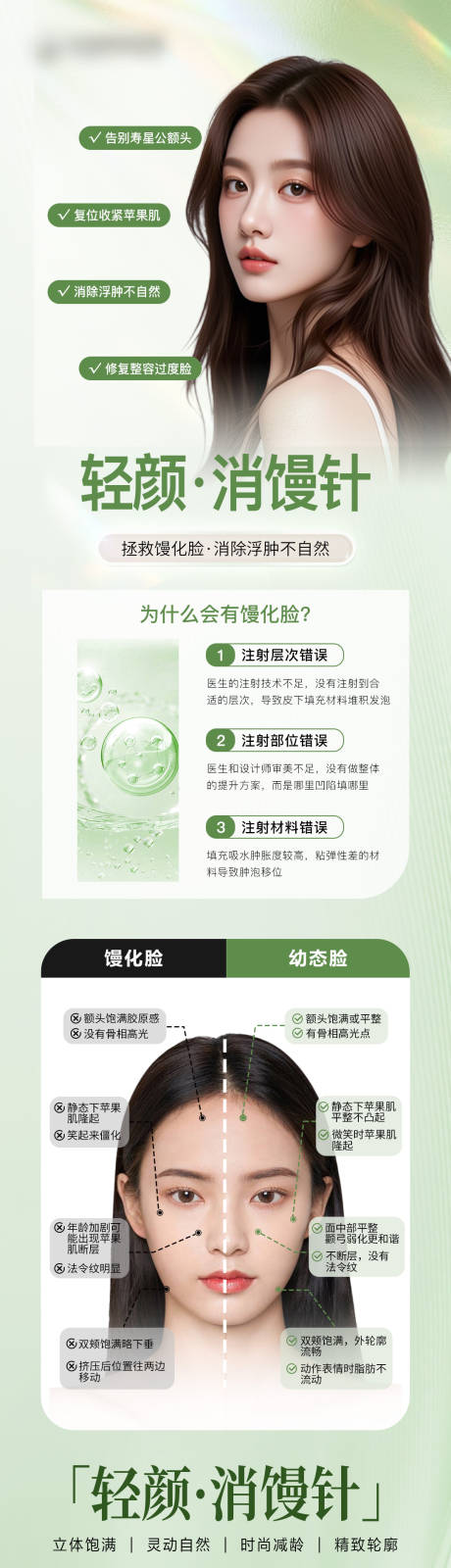 源文件下载【医美拯救馒化脸消馒针长图】编号：85780031377349597