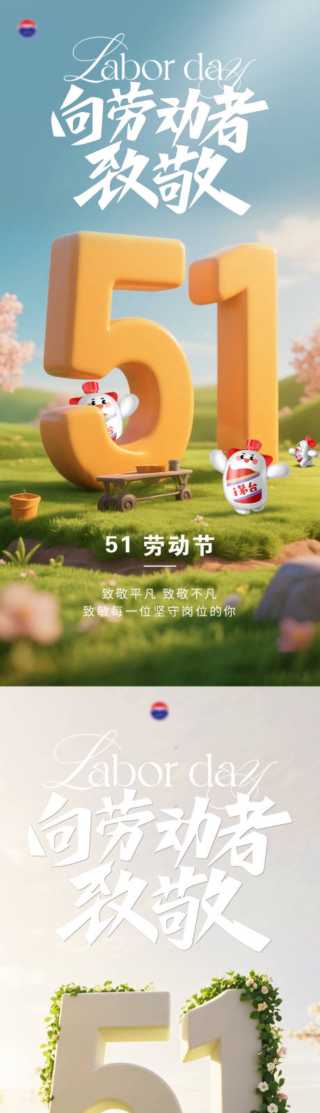 源文件下载【五一劳动海报】编号：56280031362908107