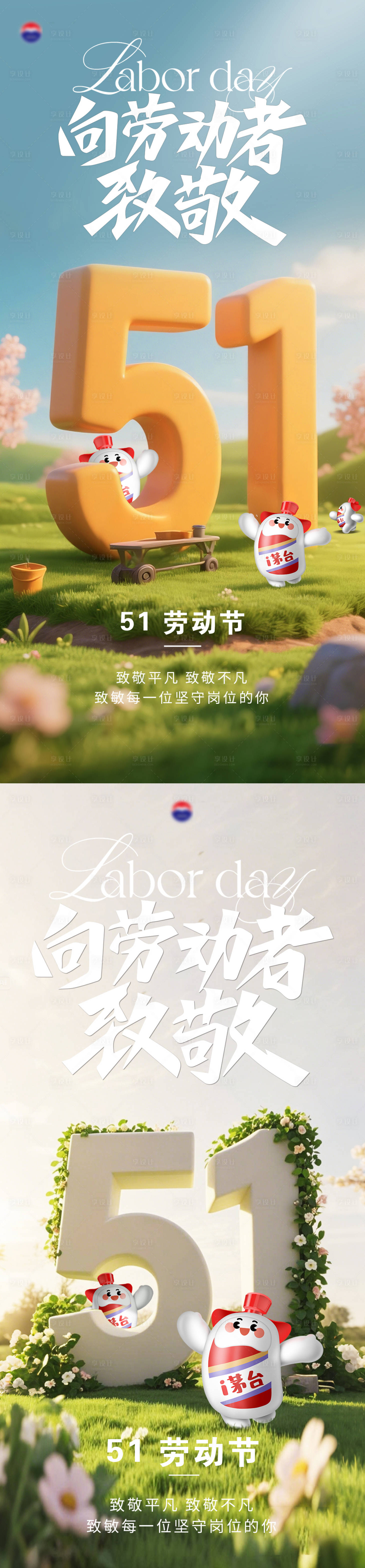 源文件下載【享設計】搜索編號：56280031362908107【五一勞動海報】