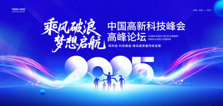 源文件下载【科技行业高峰论坛峰会背景板】编号：83480031175806407