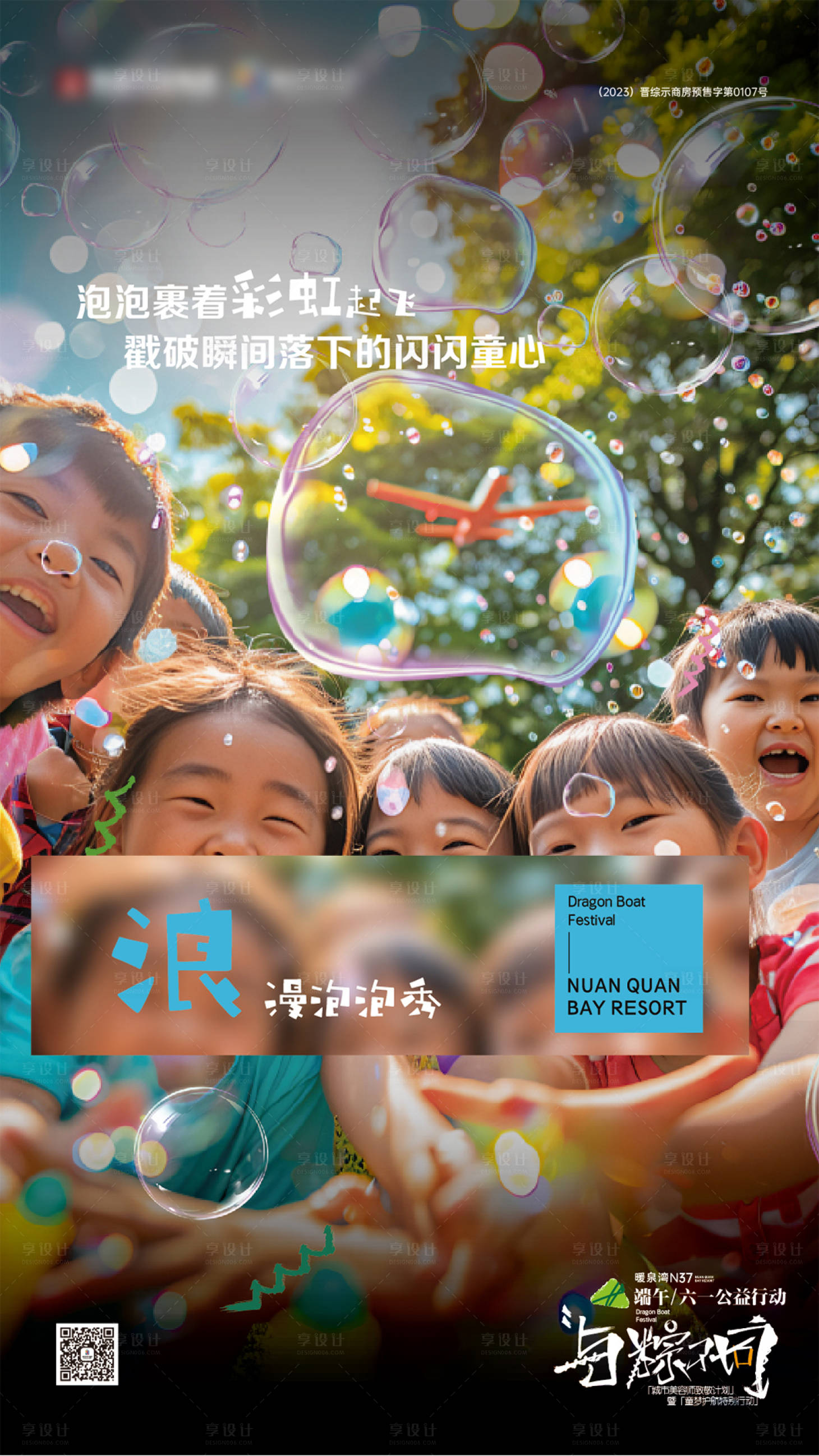 源文件下載【享設計】搜索編號：85340031305486503【活動公益單圖海報】