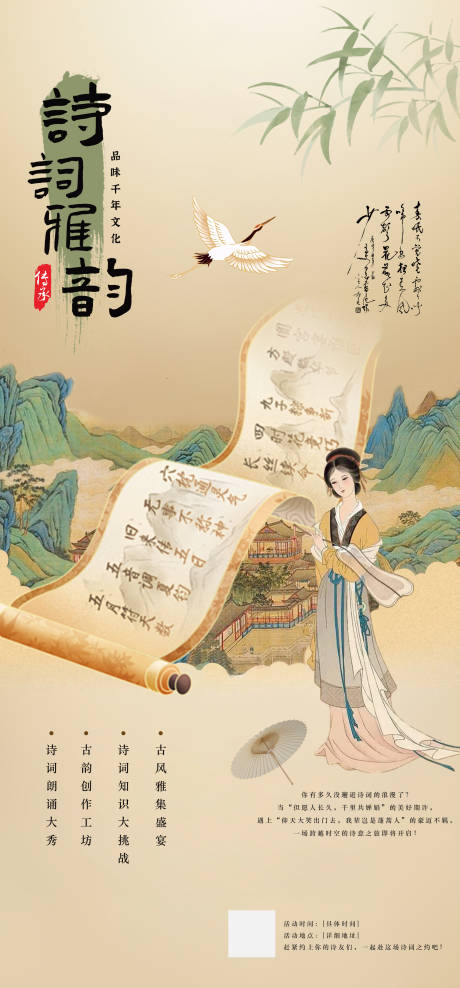 源文件下载【诗词雅韵活动海报】编号：41460031595594733