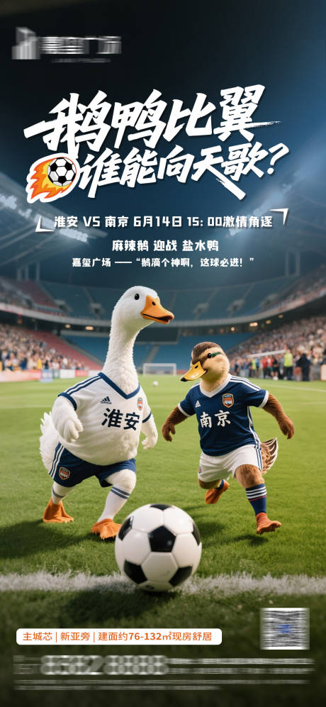 源文件下載【蘇超足球聯(lián)賽海報】編號：72140031345807017