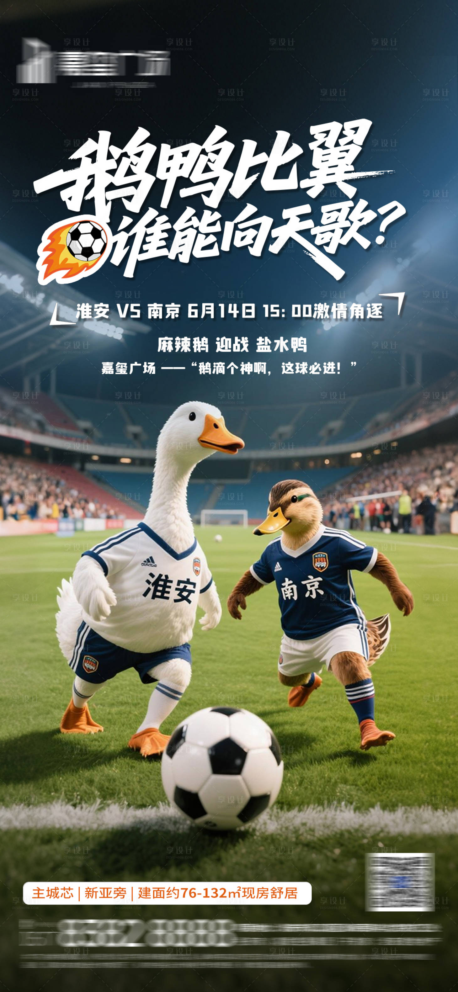 源文件下載【蘇超足球聯(lián)賽海報】編號：72140031345807017