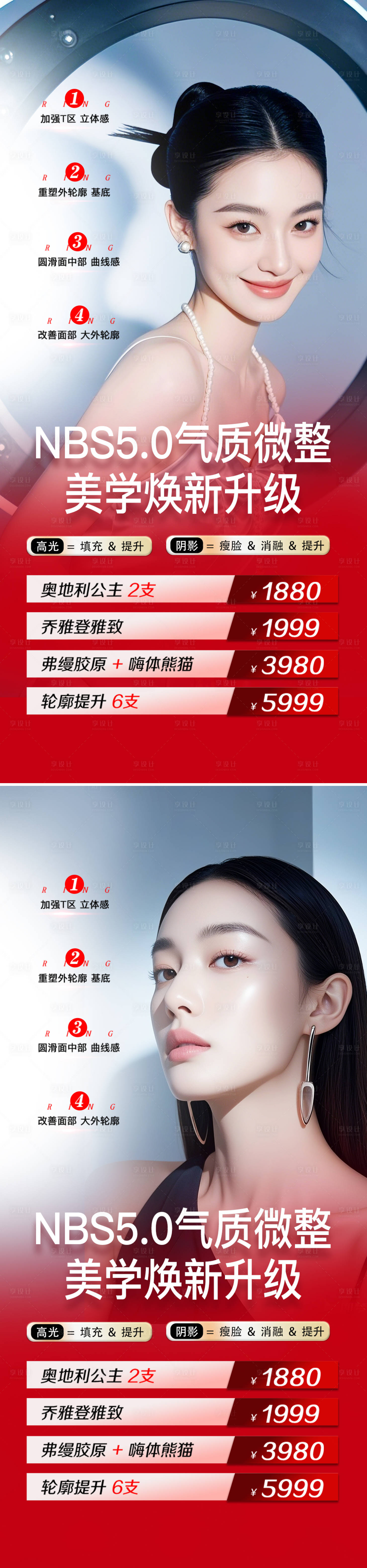 源文件下載【享設計】搜索編號：57550031559093048【醫美活動海報】