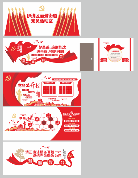 源文件下载【社区党建文化墙】编号：56970031469058482