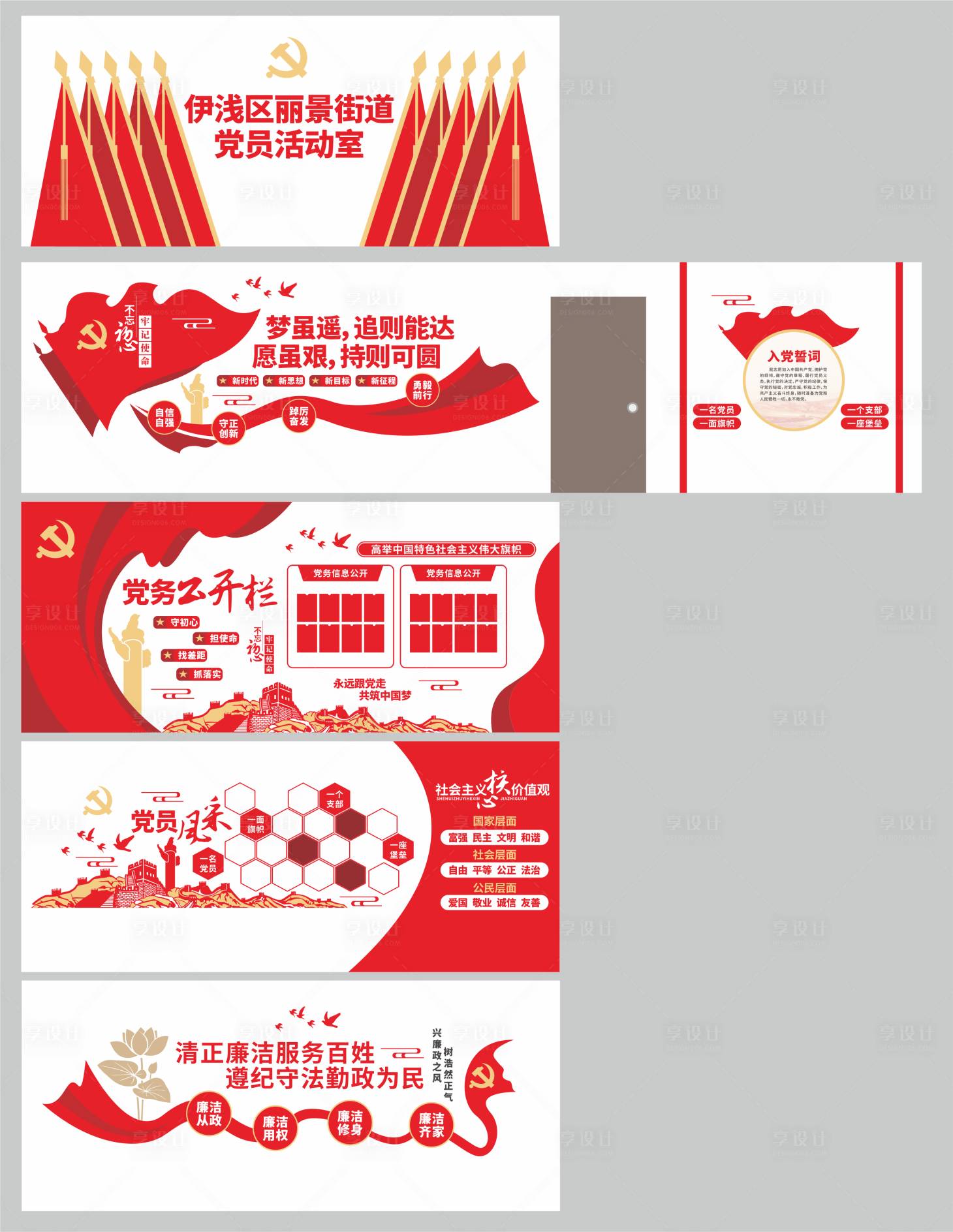 源文件下载【社区党建文化墙】编号：56970031469058482