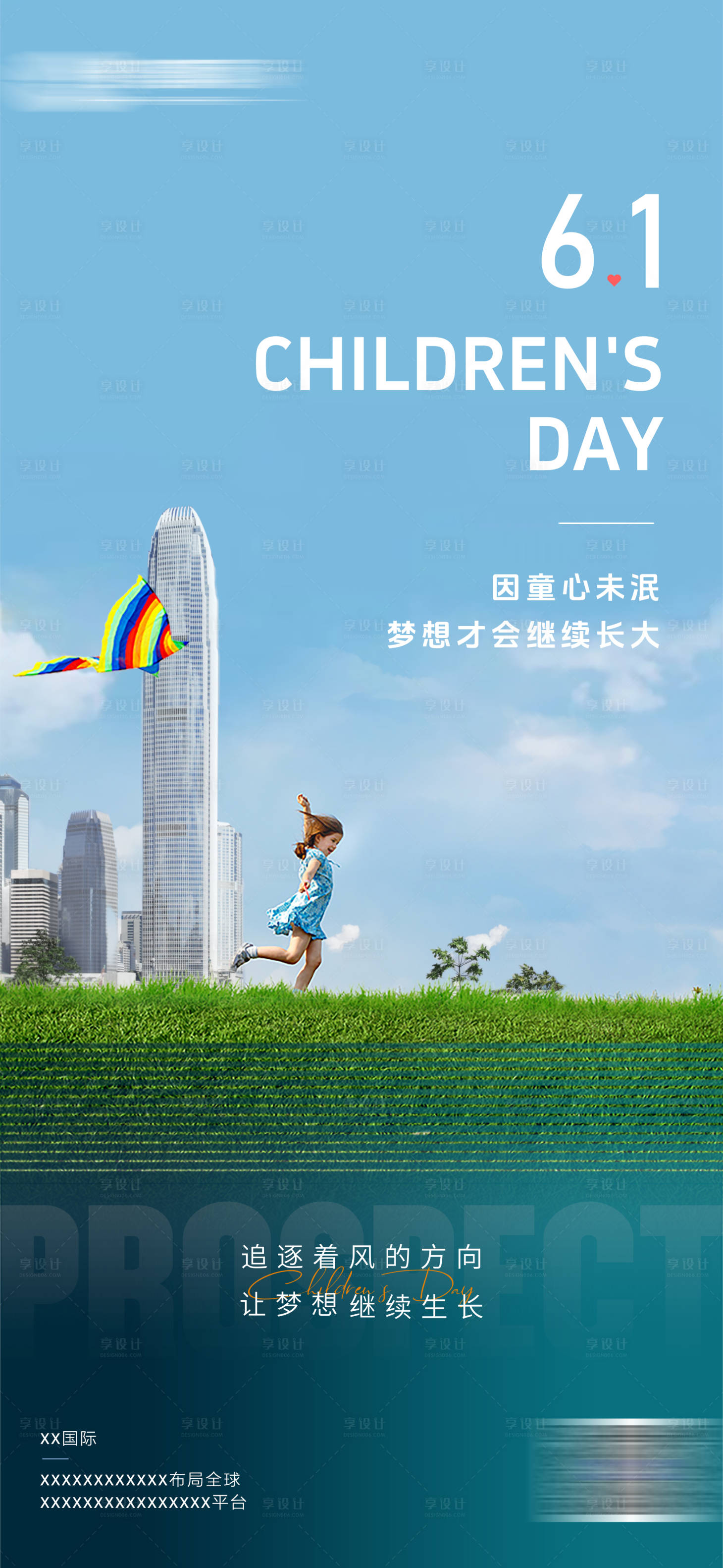 源文件下载【儿童节海报】编号：82320031650284838