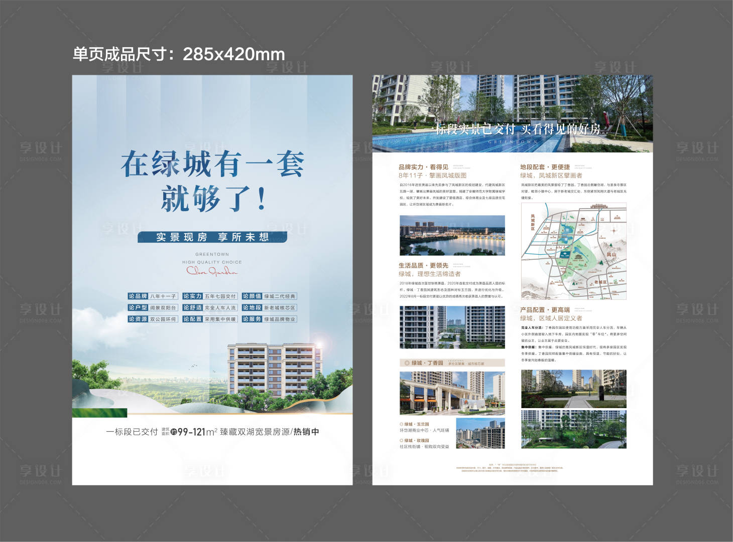 源文件下载【享设计】搜索编号：89820031280704161【地产单页】