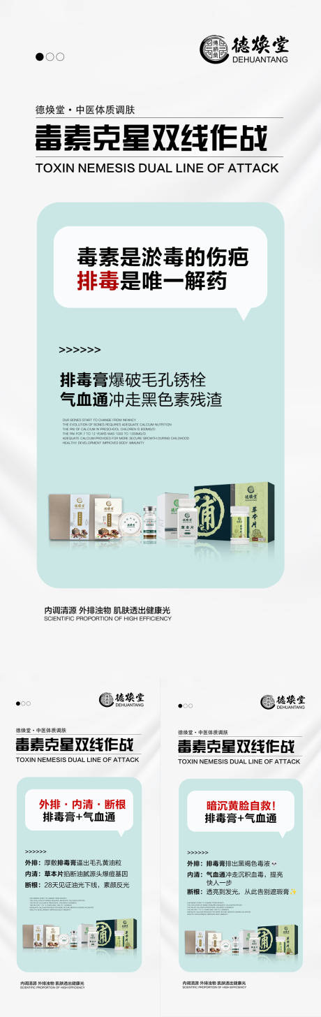 源文件下載【享設(shè)計(jì)】搜索編號(hào)：38420031482778346【排毒護(hù)膚品產(chǎn)品海報(bào)】