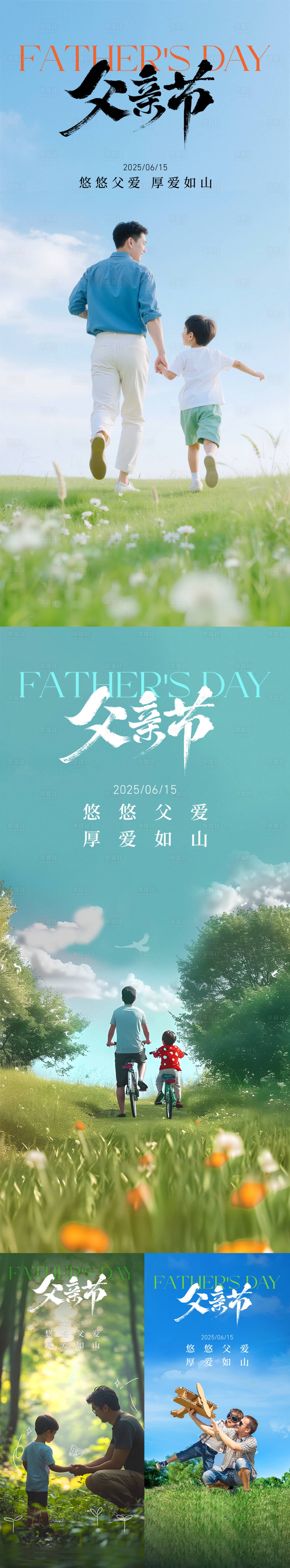 源文件下载【享设计】搜索编号：77990031262219958【父亲节父爱】