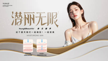 源文件下載【享設計】搜索編號：82230031251764501【醫美水光光子嫩膚整形周年慶背景板】