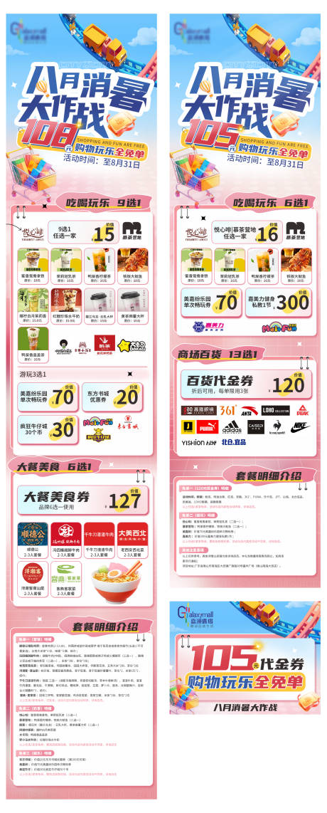 源文件下载【商场优惠券活动长图】编号：80800031158671002