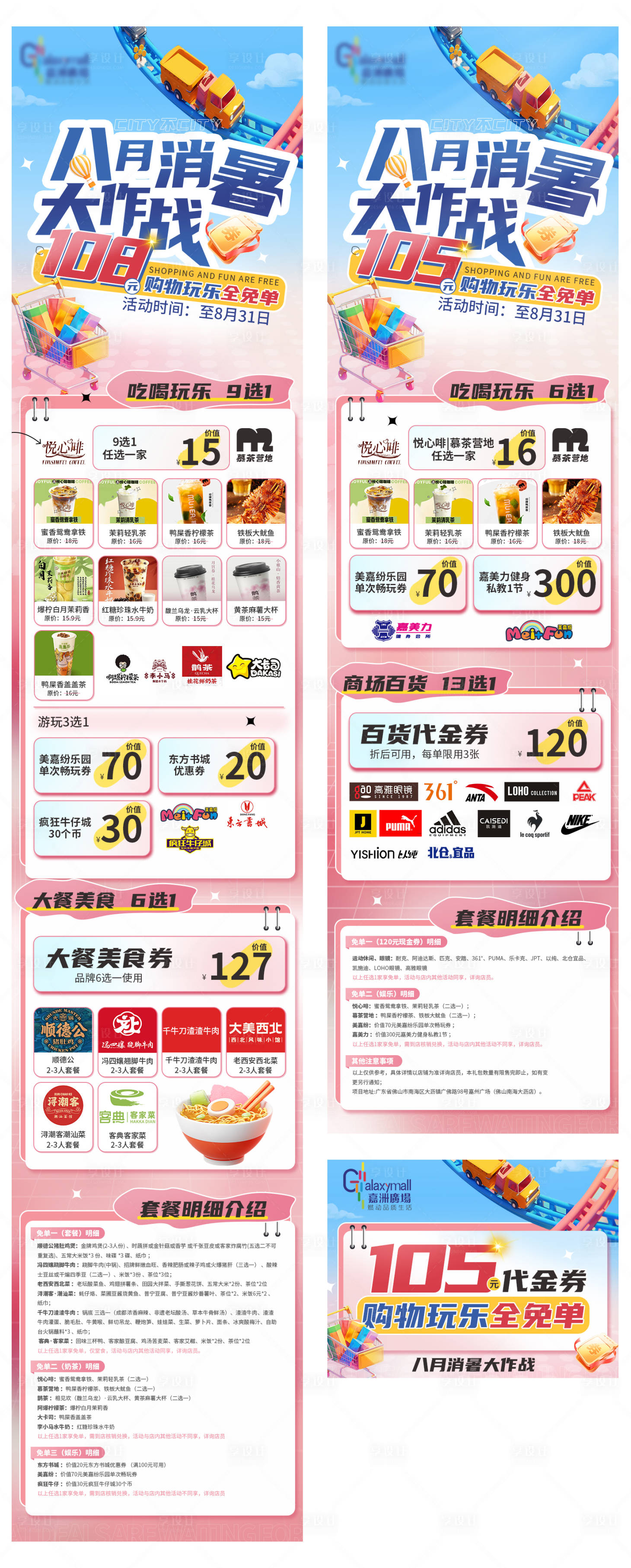 源文件下载【享设计】搜索编号：80800031158671002【商场优惠券活动长图】