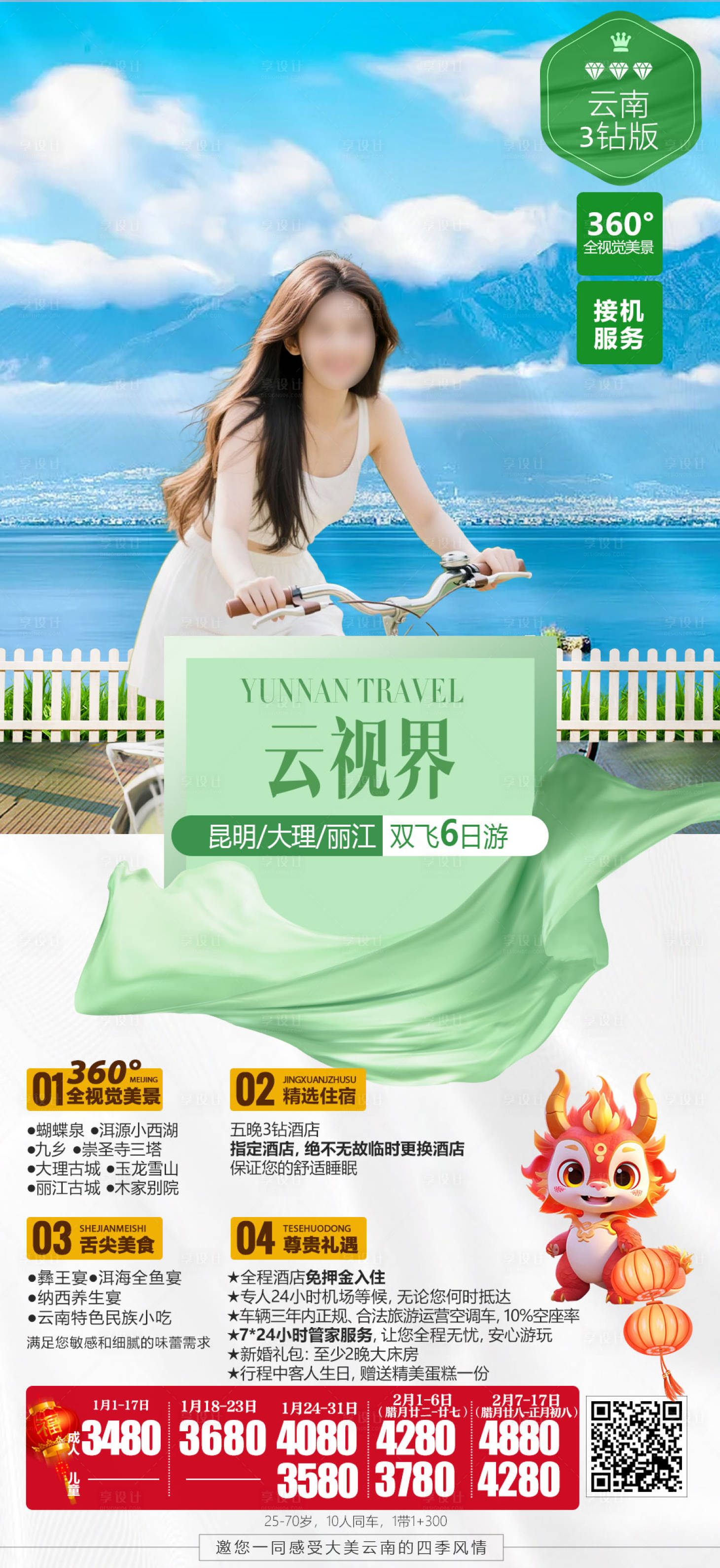 源文件下載【享設計】搜索編號：44610031653521986【云視界】