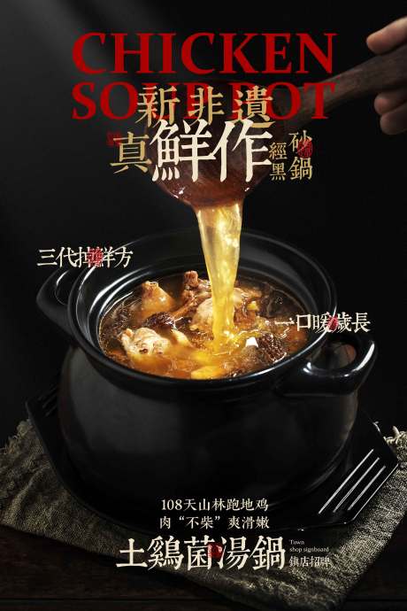 鸡汤美食促销福活动海报