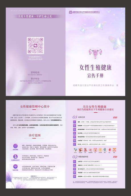 源文件下载【私密妇科科普二折页】编号：95930031289586749