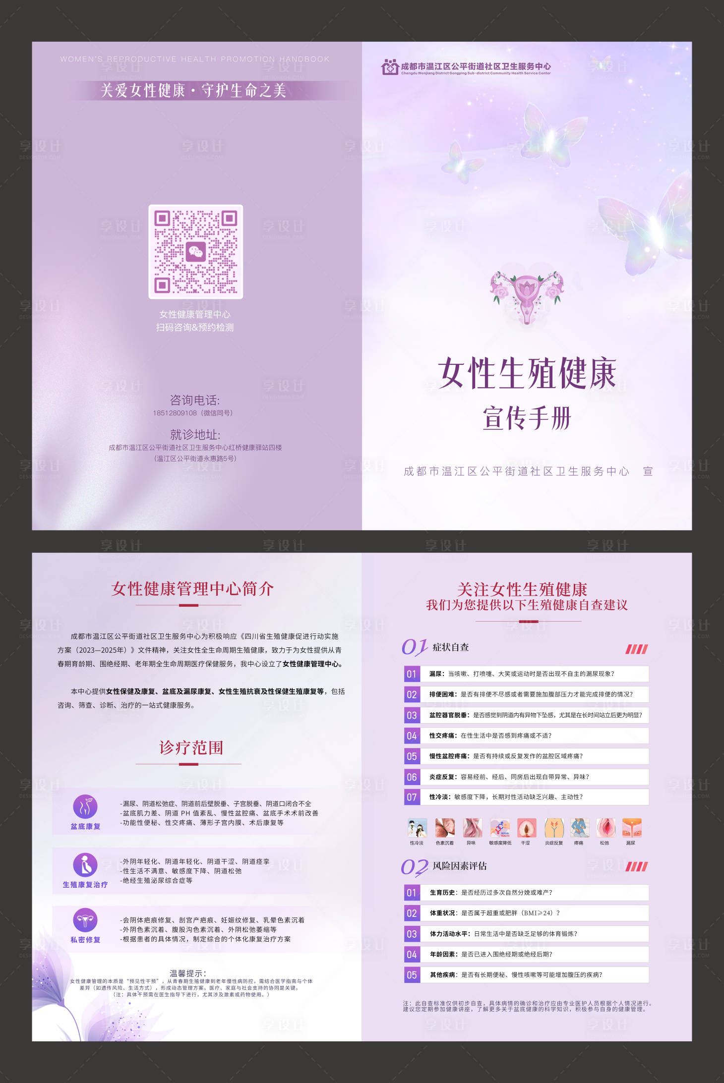源文件下載【享設(shè)計(jì)】搜索編號：95930031289586749【私密婦科科普二折頁】