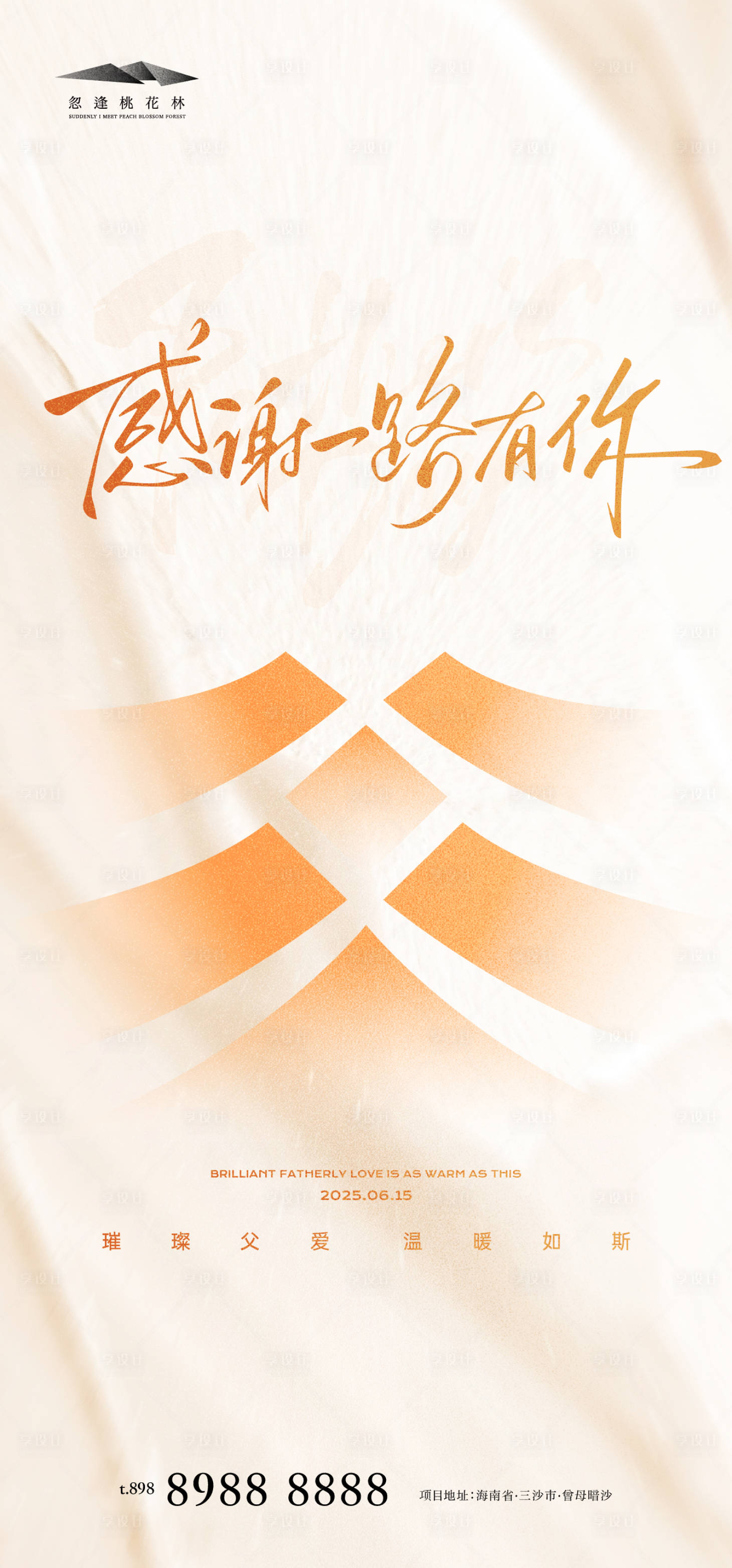 源文件下载【享设计】搜索编号：22880031128397964【父亲节海报】
