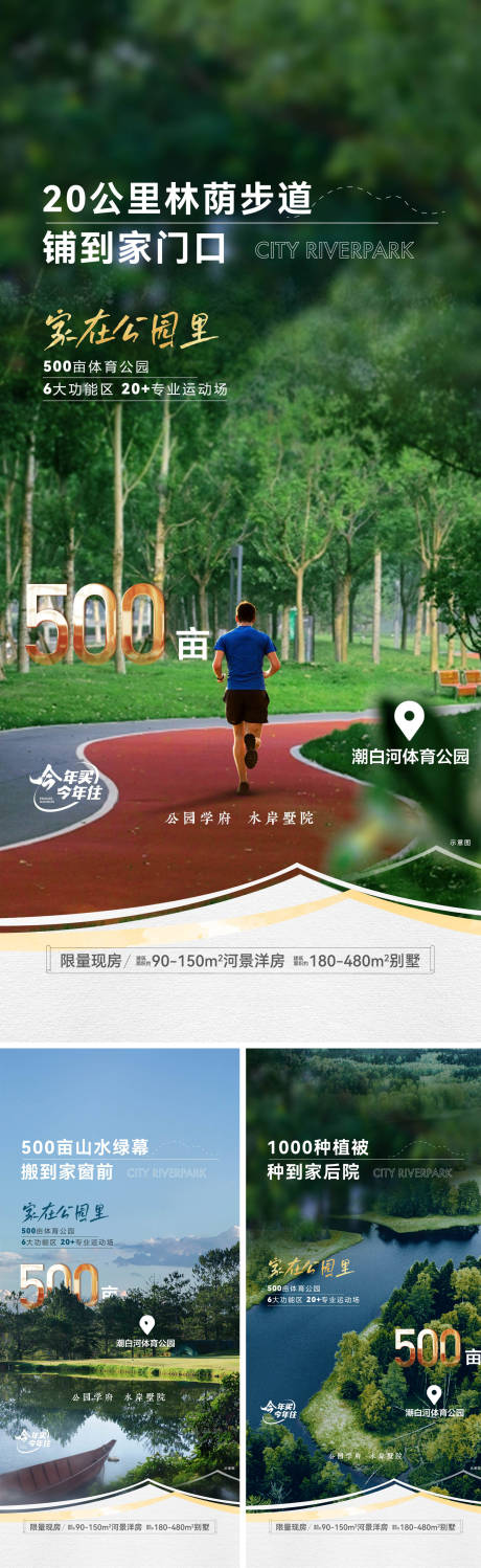 源文件下载【地产公园价值点系列海报】编号：44970031667951322