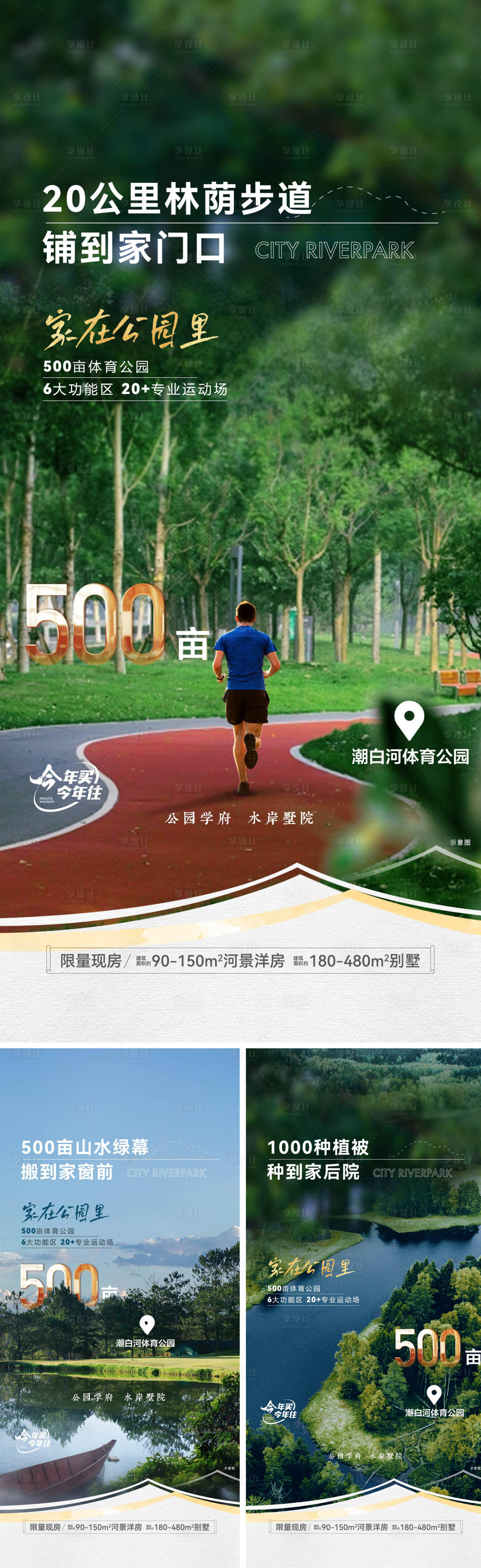 源文件下载【享设计】搜索编号：44970031667951322【地产公园价值点系列海报】