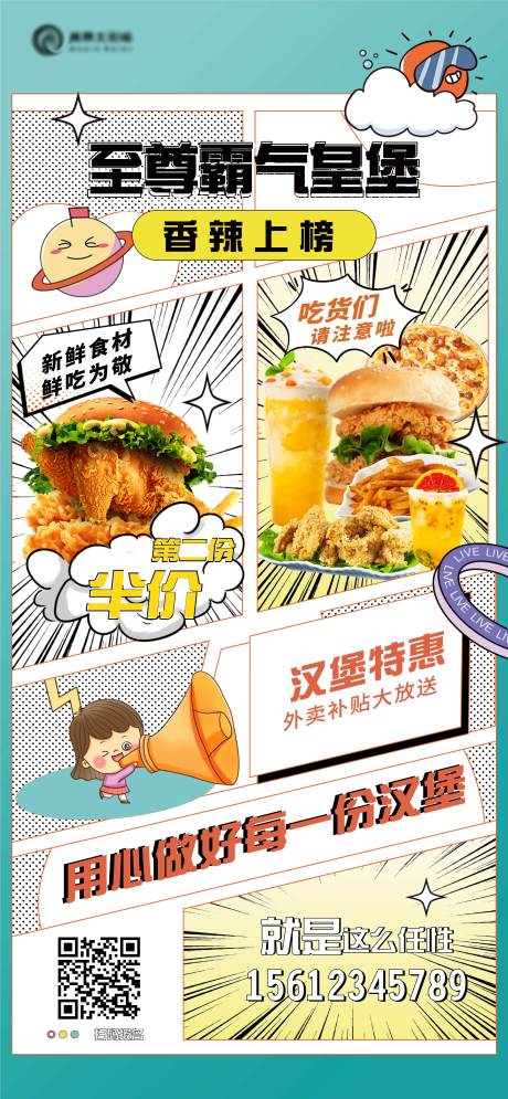 源文件下載【享設計】搜索編號：28710031124334097【漢堡炸雞美食海報】