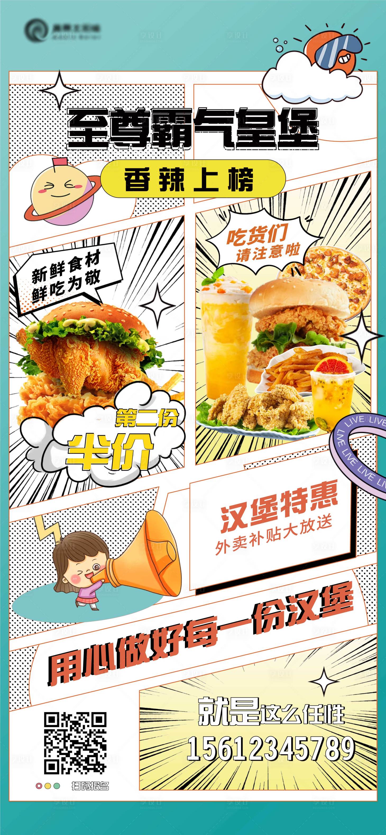 源文件下載【享設計】搜索編號：28710031124334097【漢堡炸雞美食海報】