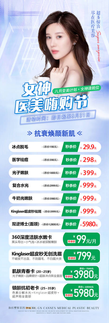 源文件下载【医美嗨购节皮肤科项目特惠】编号：74320031643646608