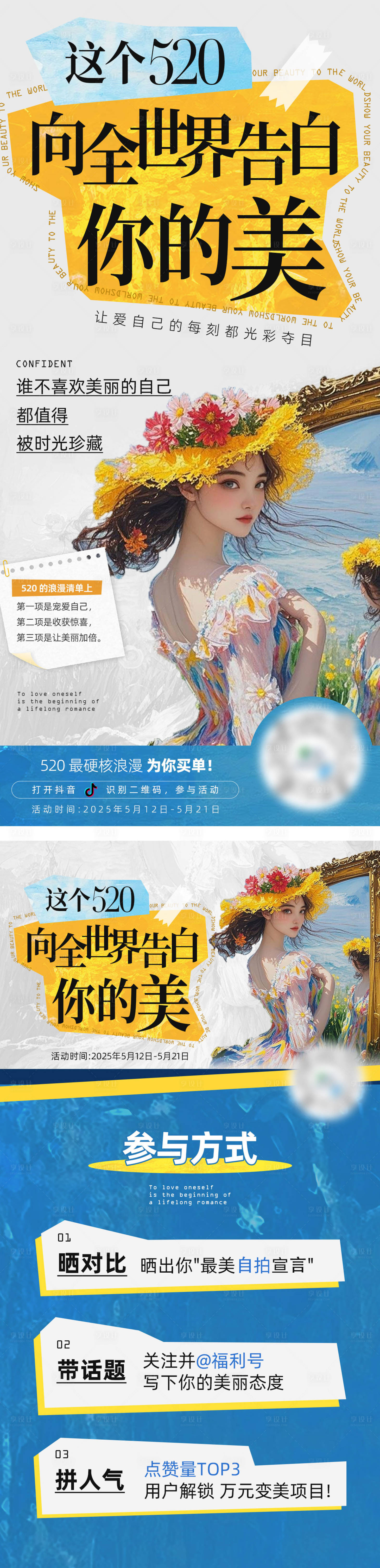 源文件下載【享設計】搜索編號：34460031288486967【520活動海報】