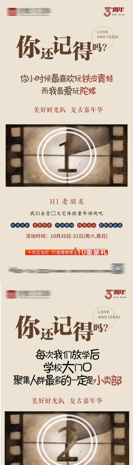 源文件下载【怀旧活动倒计时海报】编号：35120031534203407