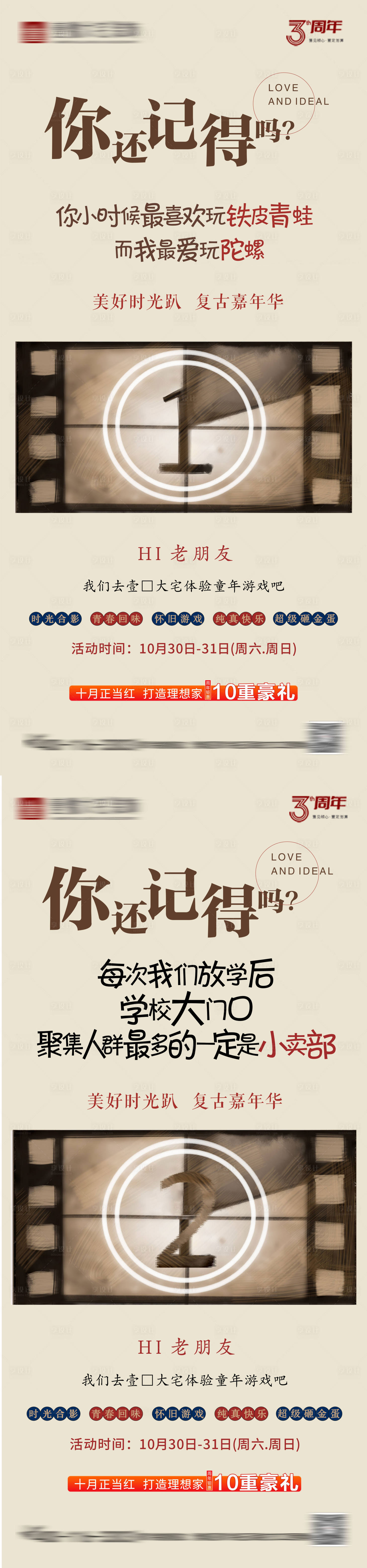 源文件下載【享設計】搜索編號：35120031534203407【懷舊活動倒計時海報】