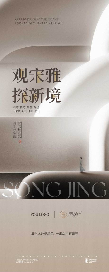 源文件下载【宋代美学概念灯箱】编号：38880031623779838