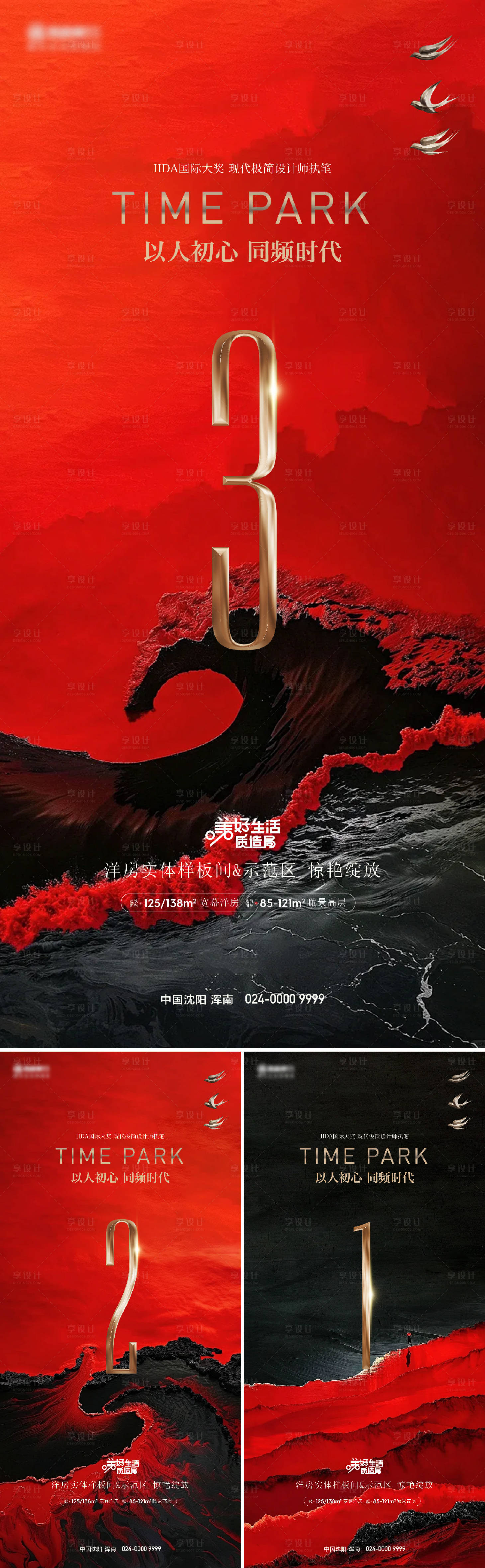 源文件下載【享設計】搜索編號：64320031188511609【地產倒計時系列海報】