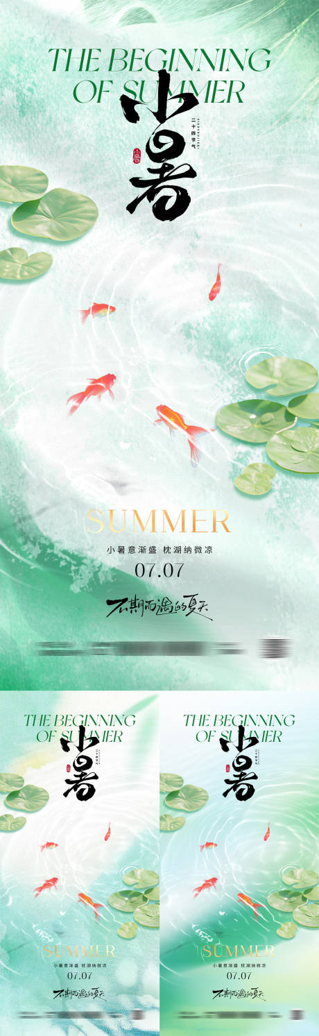 源文件下载【享设计】搜索编号：37360031387382952【小暑节气系列海报】