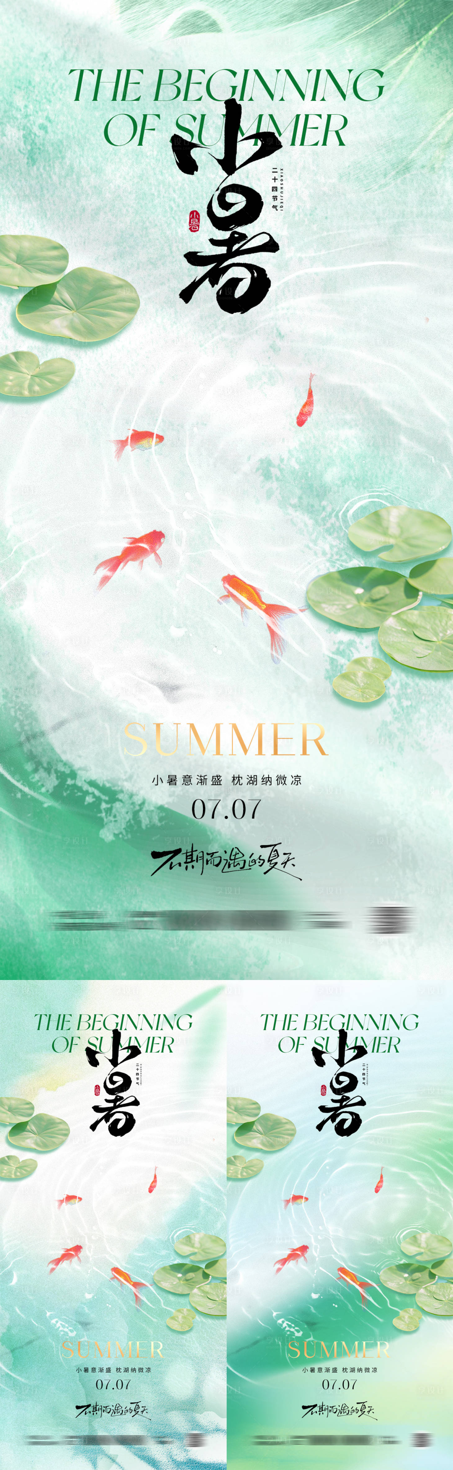 源文件下載【享設計】搜索編號：37360031387382952【小暑節氣系列海報】