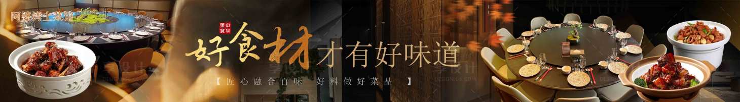 源文件下載【享設(shè)計(jì)】搜索編號(hào)：74490031591746565【餐飲私房菜五連圖海報(bào)】