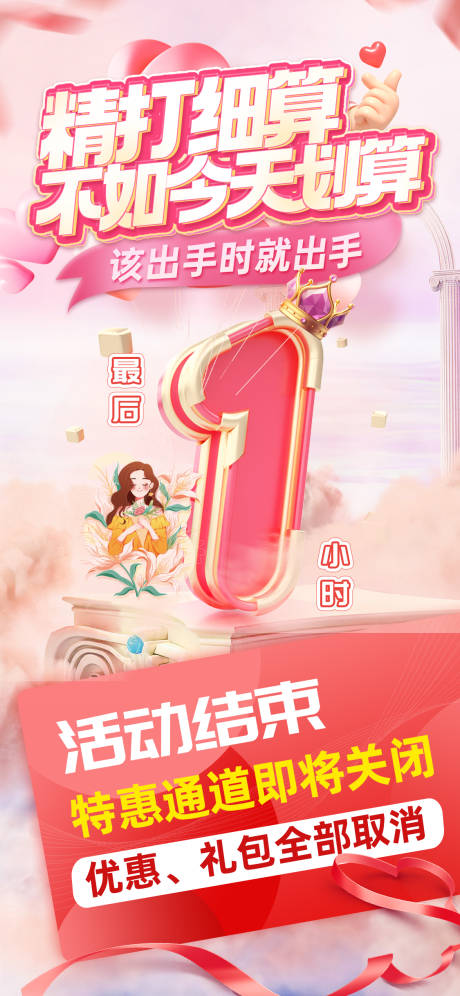 源文件下载【最后一小时海报】编号：40370031645407572