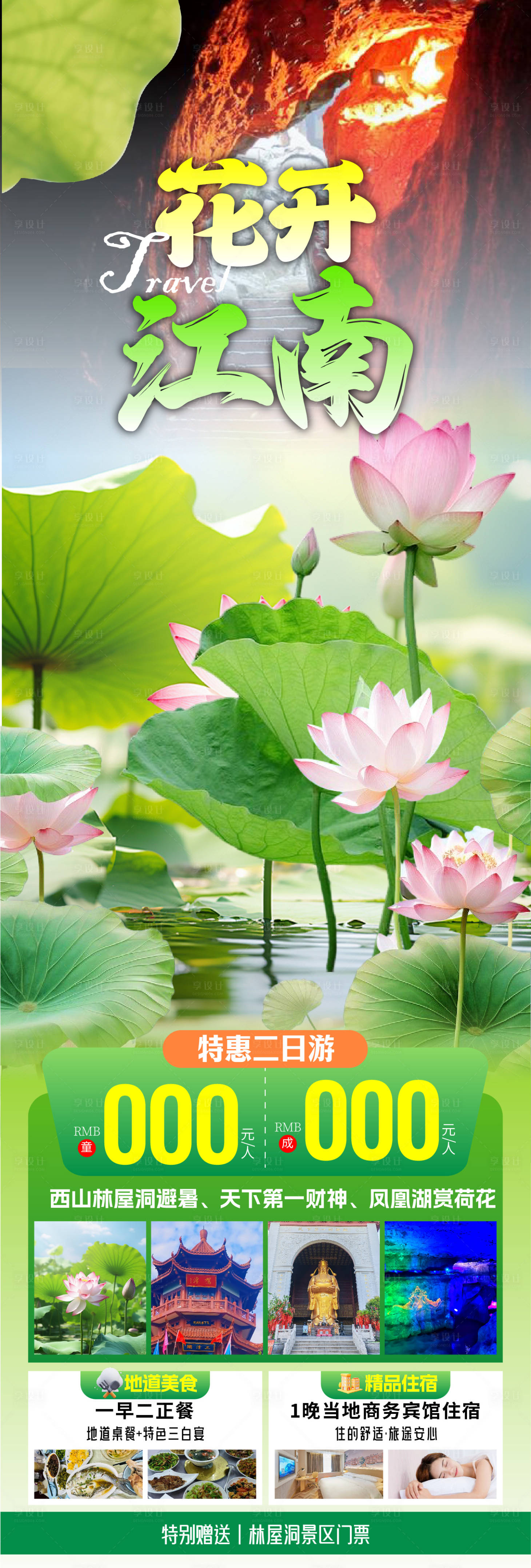 源文件下载【享设计】搜索编号：48150031411183683【花开江南】