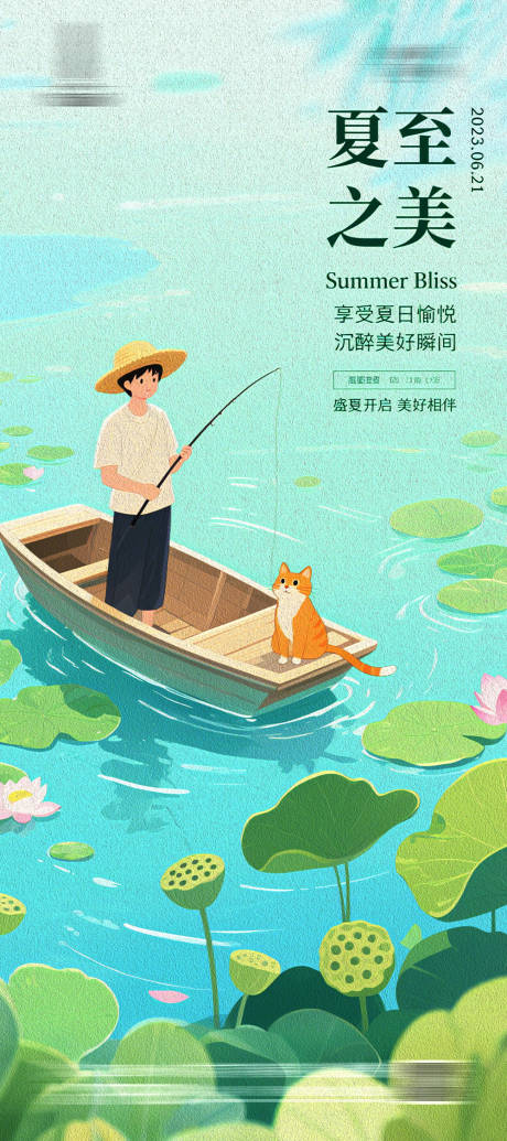 源文件下载【享设计】搜索编号：67450031372678048【夏至海报】