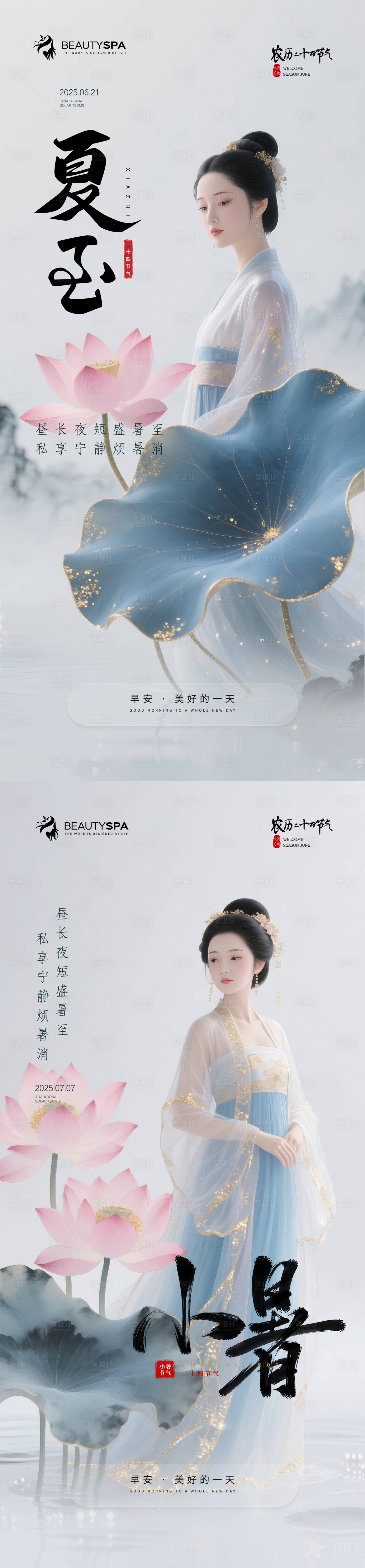 源文件下载【享设计】搜索编号：48160031480332955【医美早安夏至小暑海报】