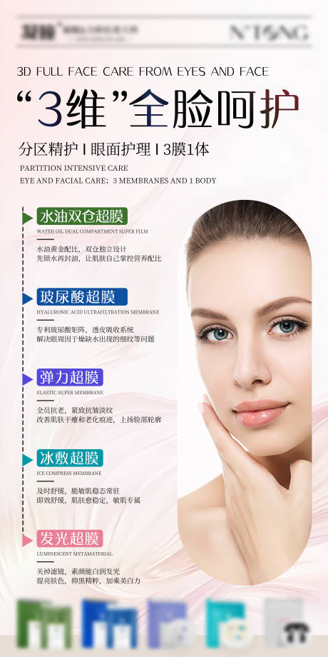 源文件下载【护肤品海报】编号：88720031119102361
