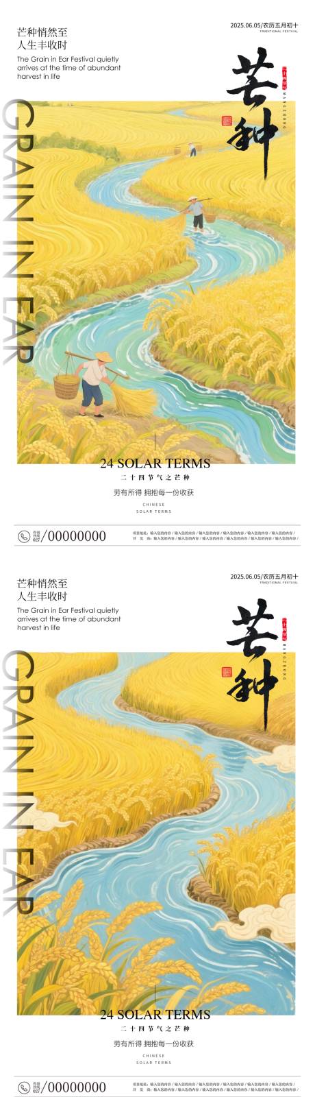 源文件下載【享設計】搜索編號：29790031095014937【芒種海報】