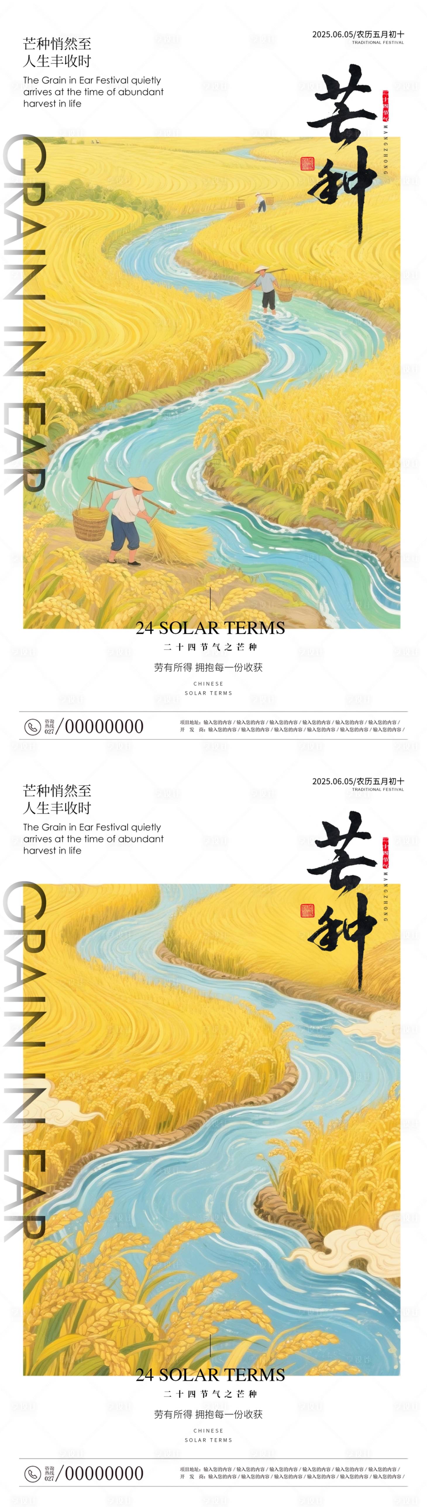 源文件下载【享设计】搜索编号：29790031095014937【芒种海报】